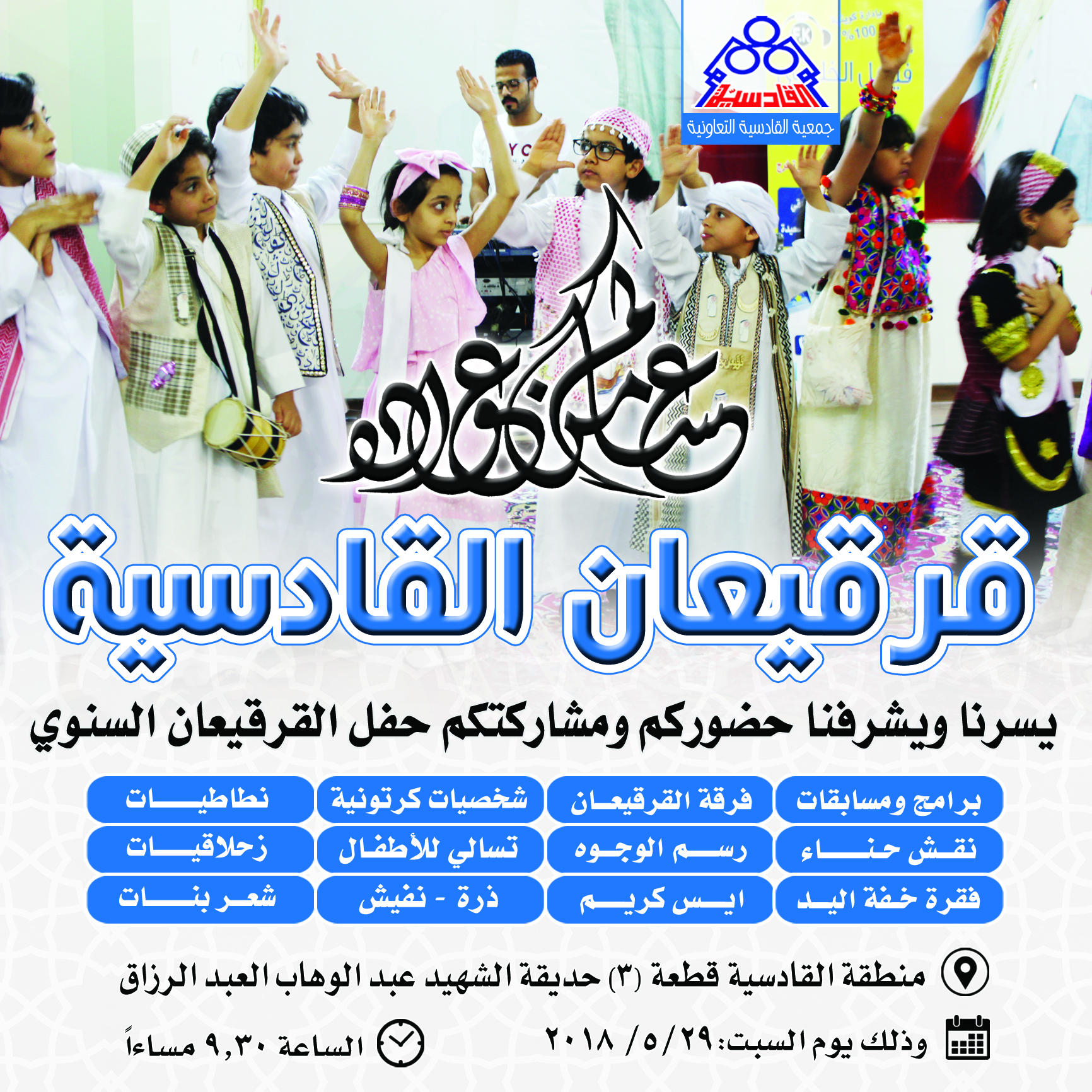 القرقيعاان 2019